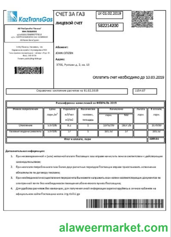 Georgia KaztransGas utility bill